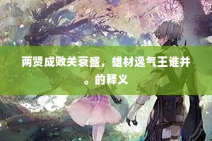 忍牵衣，蜜约叮咛，休将人误。的解释