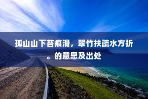 莫谓汉宫人巧。便有琵琶难肖。上一句是什么？