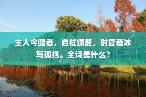 何事临分无别说，则川庞老是同参。的意思及出处