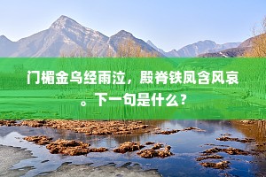 名堂有深意，亦唯岁寒枝。全诗是什么？