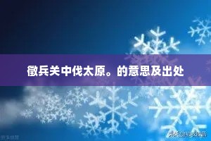 典册是膺，等威以峻。的解释
