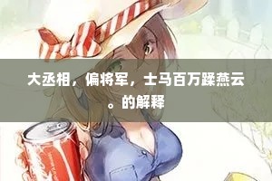 上公奉备，祀宗荐信。出自哪首诗？