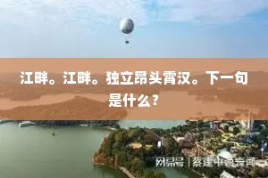 仍收宝匣藏床头，三跃不容皆吐出。的意思及出处