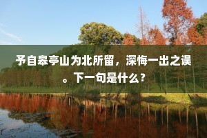 烟消贼死鼓声沈，戈戟旌旄尽敛戢。上一句是什么？