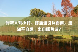 尔独呜呜犹夜鸣，鸣成碧血复何益。上一句是什么？