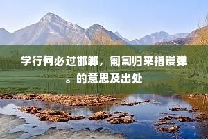 婆娑花县底，谁复念安仁。的释义