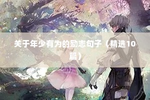 起床励志语录经典（通用8篇）