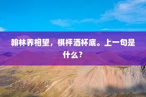 紫泥遥下建章宫,开府旌旗楚甸雄。下一句是什么? 紫泥遥下建章宫,开府旌旗楚甸雄。下一句是什么?