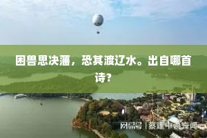 粉墙低,丛竹绕。的意思及出处 粉墙低,丛竹绕。的意思及出处