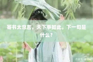 何所不有的成语解释 何所不有的成语解释