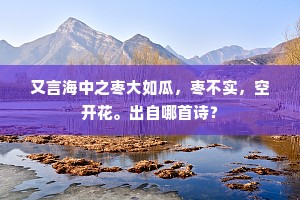 芝兰今鼎盛,天必报阴功。出自哪首诗? 芝兰今鼎盛,天必报阴功。出自哪首诗?