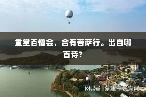 和而不同的成语解释 和而不同的成语解释