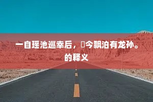 青春不言轻,岁月自深邃 —— 年轻的无知与觉醒 青春不言轻,岁月自深邃 —— 年轻的无知与觉醒