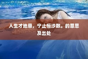 还知高隐处,只隔水东西。全诗是什么? 还知高隐处,只隔水东西。全诗是什么?