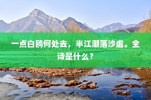 河伯为患的释义 河伯为患的释义