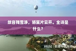 河出伏流的释义 河出伏流的释义