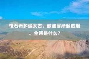 成见之山,心灵的重负,努力的徒劳? 成见之山,心灵的重负,努力的徒劳?