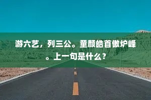 河东狮子吼的成语解释 河东狮子吼的成语解释