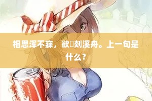 刀鲚霜鳞娄水断,河豚雪乳福山船,齐到试灯前。的释义 刀鲚霜鳞娄水断,河豚雪乳福山船,齐到试灯前。的释义
