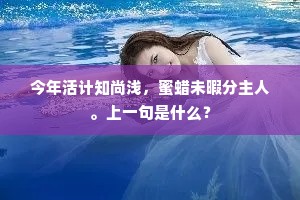 我把苏台一片月,樽前照尔颜如花。全诗是什么? 我把苏台一片月,樽前照尔颜如花。全诗是什么?