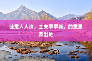 直面人心,慎言背后语 —— 守护言语的力量 直面人心,慎言背后语 —— 守护言语的力量
