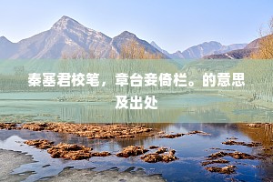 号咷大哭的成语解释 号咷大哭的成语解释
