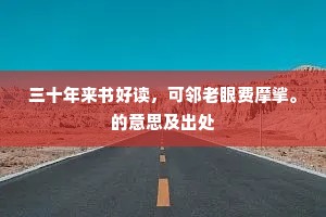 浩浩荡荡的释义 浩浩荡荡的释义
