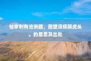 潮拥寒沙疋练长,东南人物老江乡。出自哪首诗? 潮拥寒沙疋练长,东南人物老江乡。出自哪首诗?