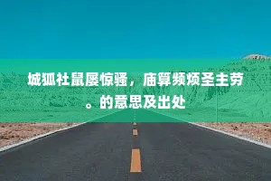 肝肠应自对,勋业竞谁传。的解释 肝肠应自对,勋业竞谁传。的解释