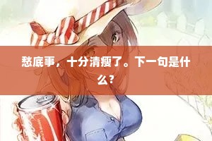 鹤知夜半的解释 鹤知夜半的解释