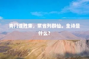 顽痴未解当今事,穷索经书未见文。的解释 顽痴未解当今事,穷索经书未见文。的解释