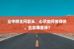丈夫髭髯总如此,半尺垂虬掀不起。出自哪首诗? 丈夫髭髯总如此,半尺垂虬掀不起。出自哪首诗?