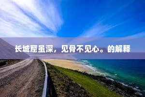 心门自启，解锁人生的钥匙，在己非人