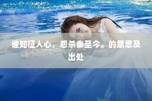 紫石棱棱婉婉尔,翠娥如铁真男子。的意思及出处 紫石棱棱婉婉尔,翠娥如铁真男子。的意思及出处