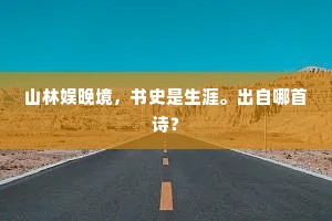 人生自无定,空歎叶辞枝。全诗是什么? 人生自无定,空歎叶辞枝。全诗是什么?