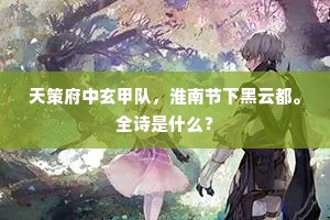 铃声忽起九天半,有塔危峰最上头。的解释 铃声忽起九天半,有塔危峰最上头。的解释