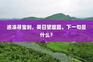自无钟鼎念,此心常宴如。的解释 自无钟鼎念,此心常宴如。的解释