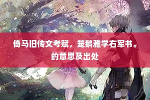 云里天垂丹凤阙，星前霞映紫微垣。上一句是什么？