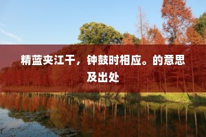 横峰侧岭的成语解释 横峰侧岭的成语解释