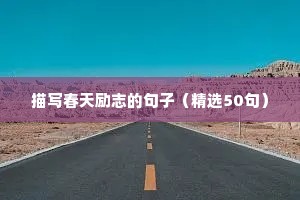 关于学历的励志语录（通用8篇）