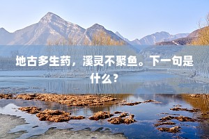 遥知白石室,松柏隐朦胧。的意思及出处 遥知白石室,松柏隐朦胧。的意思及出处