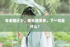 以古證于今,今人陷沟壑。下一句是什么? 以古證于今,今人陷沟壑。下一句是什么?