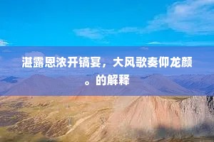 凡此今人行,为害胜鸩药。的解释 凡此今人行,为害胜鸩药。的解释