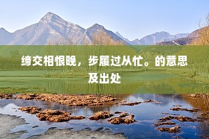 西风潇洒作轻寒,黄叶楼中强解颜。的意思及出处 西风潇洒作轻寒,黄叶楼中强解颜。的意思及出处