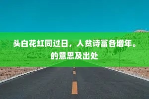 闲来静坐,屈指细寻思,要为书,不时思,须用清泉水。出自哪首诗? 闲来静坐,屈指细寻思,要为书,不时思,须用清泉水。出自哪首诗?