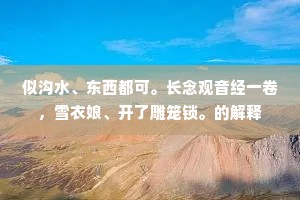 林英纷委地,柰此风雨恶。的解释 林英纷委地,柰此风雨恶。的解释
