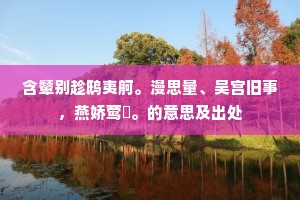 凄风悲马鬣，苦月冷渔船。下一句是什么？