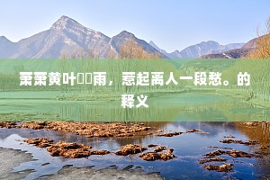 宁希金悬肘,赖有田负郭。的意思及出处 宁希金悬肘,赖有田负郭。的意思及出处
