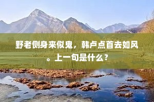雅志璞仍怀,浮荣屣应脱。的解释 雅志璞仍怀,浮荣屣应脱。的解释