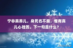 但遗后死哀,酸膈何时忘。上一句是什么? 但遗后死哀,酸膈何时忘。上一句是什么?